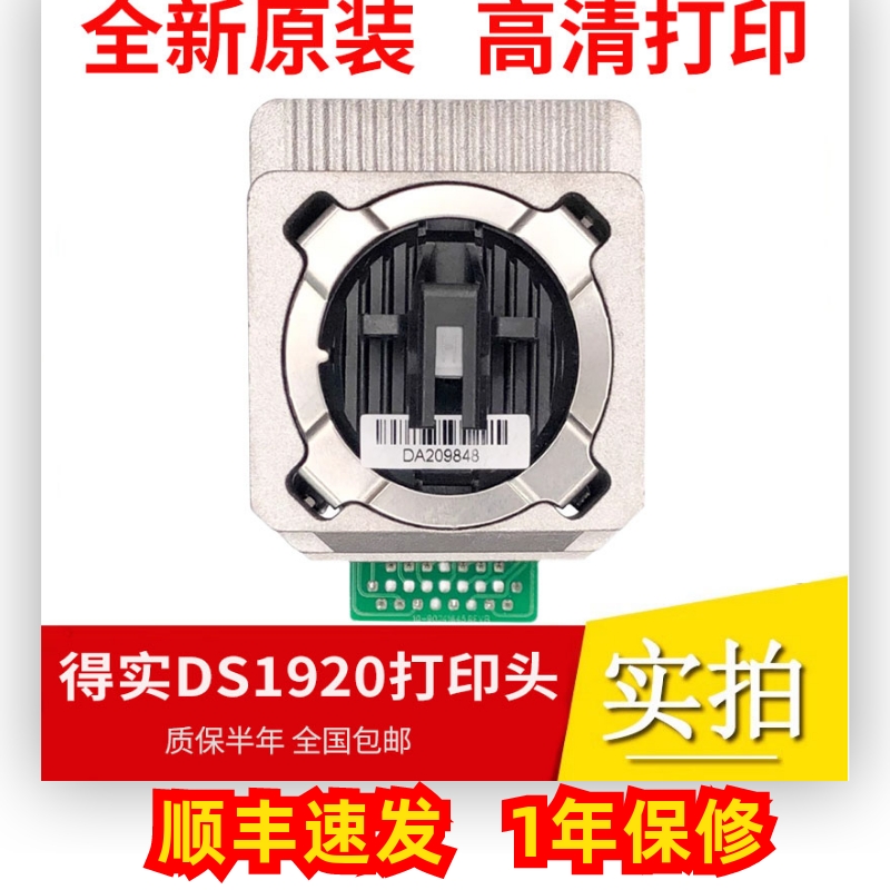 适用得实DS1920 580p 600Pro针头 1930Pro 650Pro 620II打印头