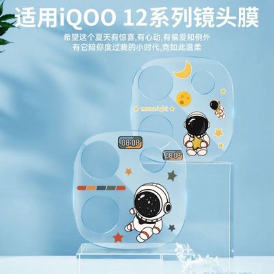 适用iqoo12pro镜头膜透明卡通