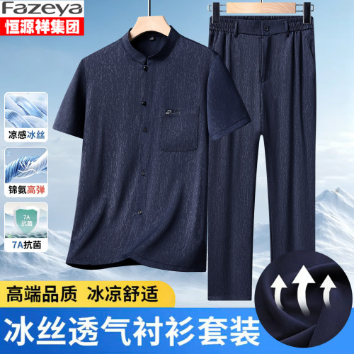 恒源祥彩羊男中式冰丝短袖两件套