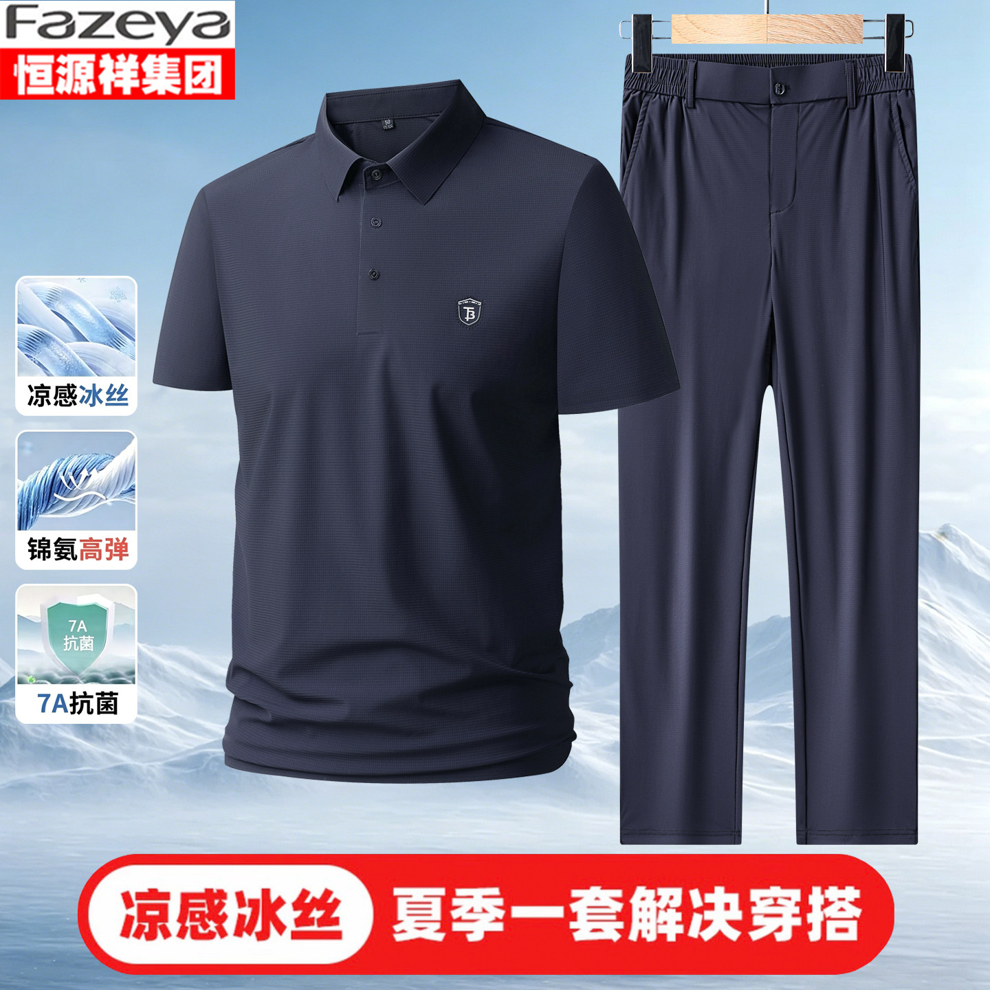 恒源祥彩羊冰丝短袖套装男夏季新款中老年短袖T恤休闲运动两件套