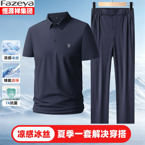 恒源祥彩羊中老年短袖T恤两件套