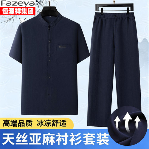 恒源祥彩羊新款中老年亚麻套装