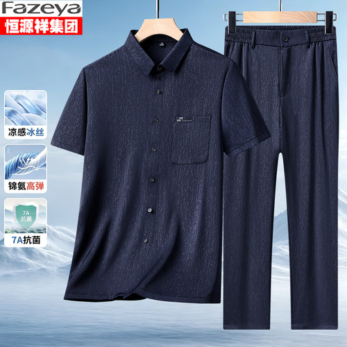 恒源祥彩羊中老年衬衫男夏季套装