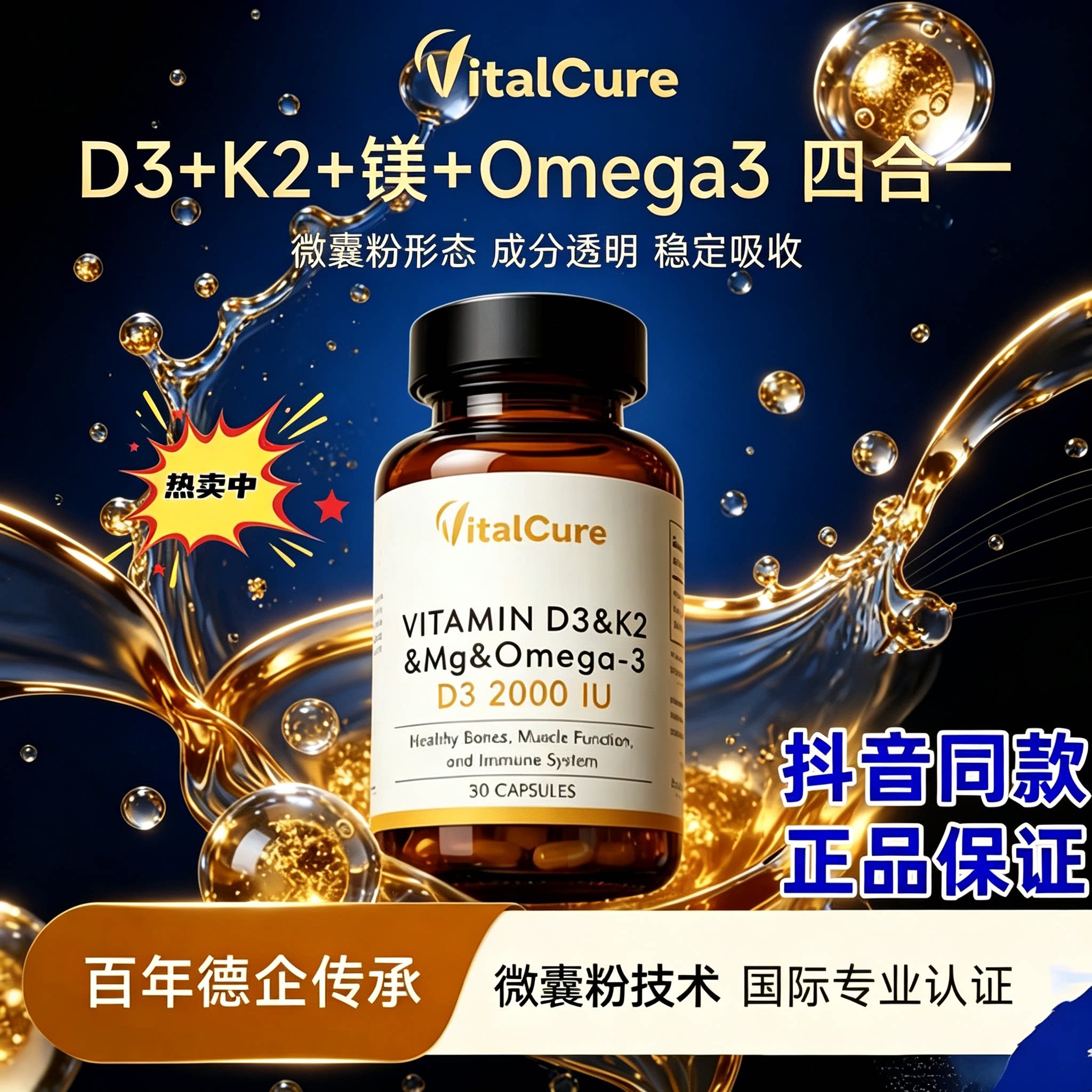 VitalCure四代补D胶囊