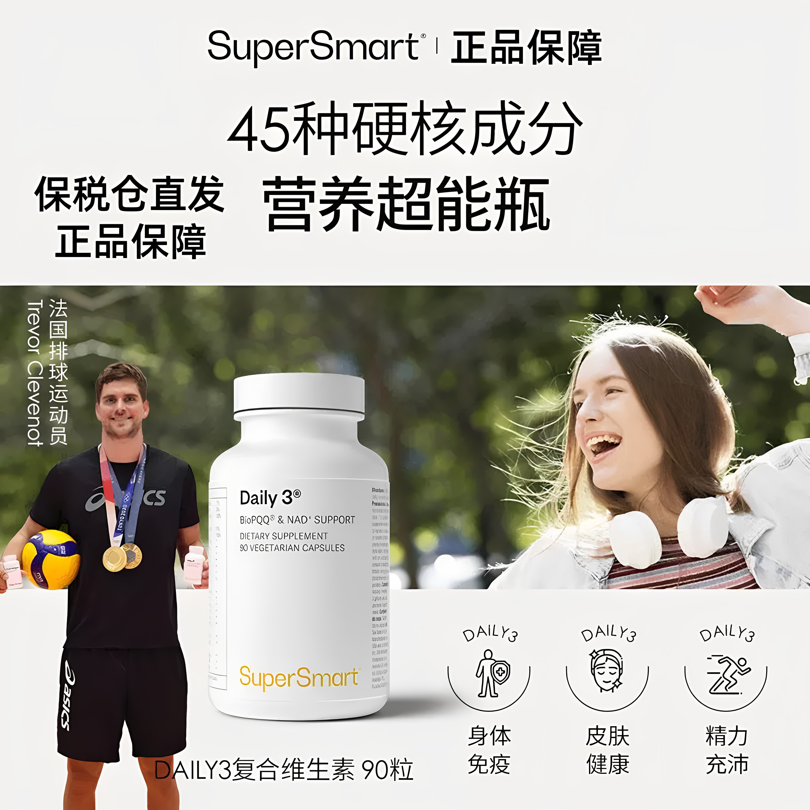 SuperSmart复合维C维B葡萄籽胶囊