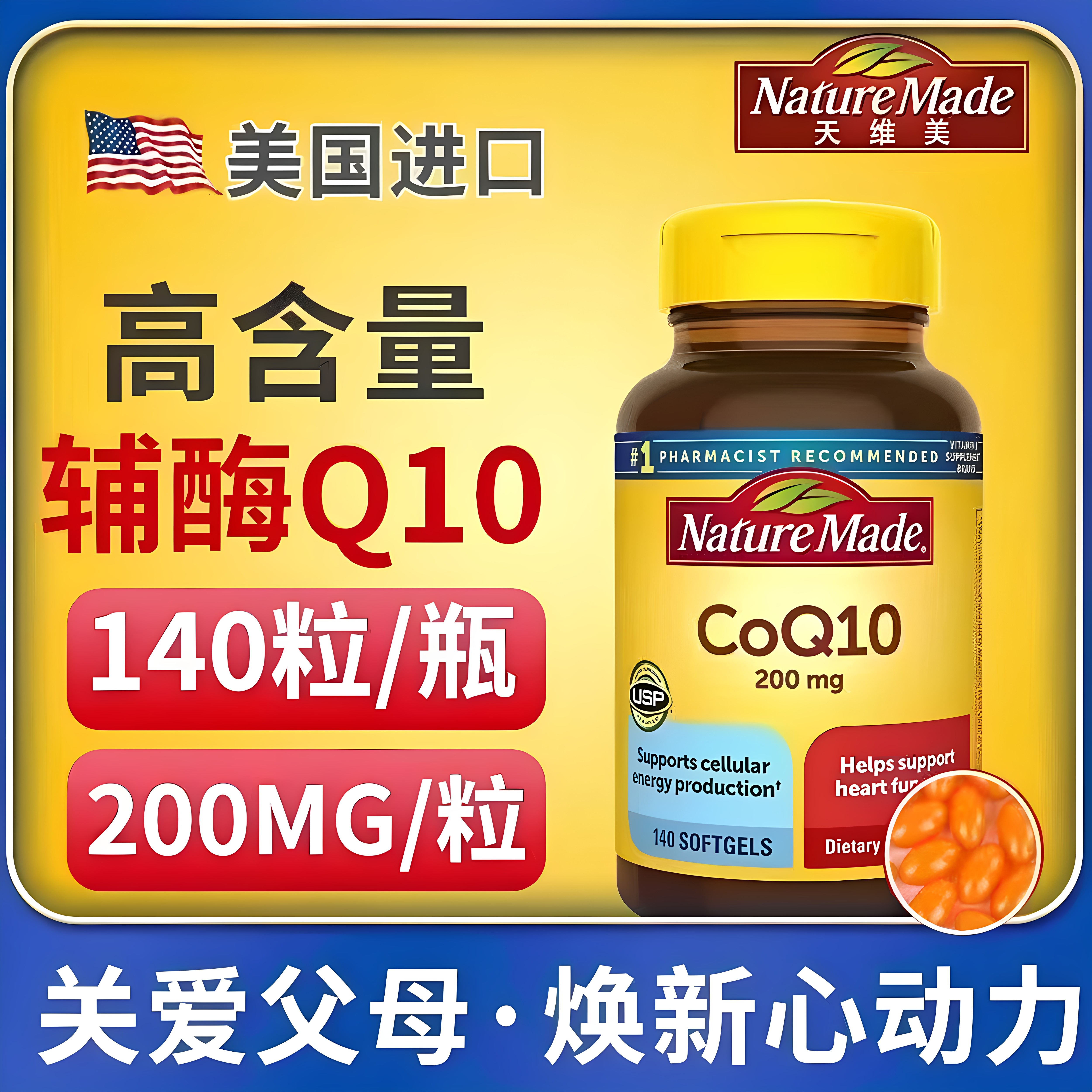 天维美辅酶Q10软胶囊200mg/140粒