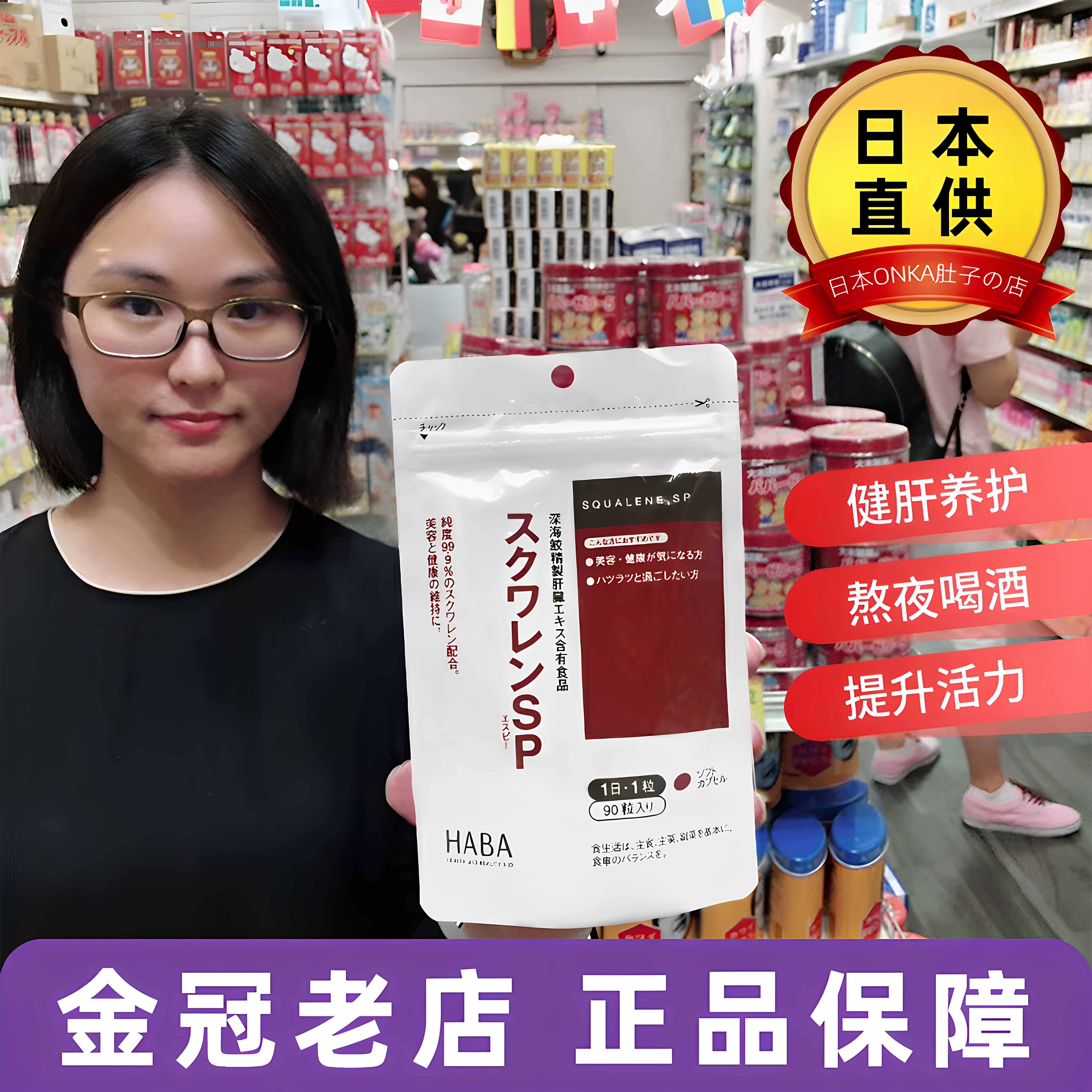 日本HABA护养肝胶囊深海鱼油