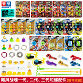 老款 飓风战魂配件战陀螺儿童玩具男孩战斗盘攻击环工具箱