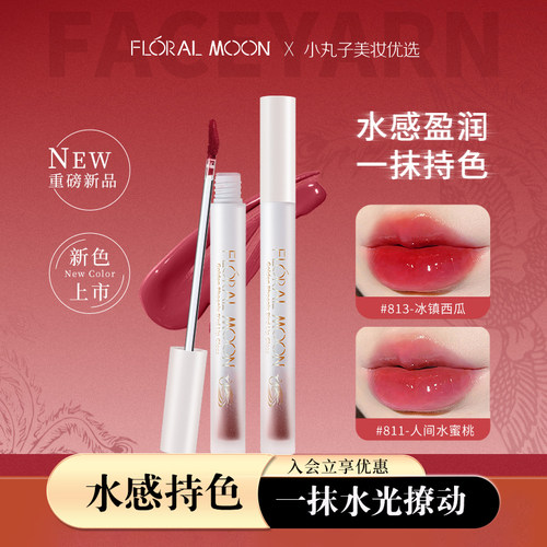 花妍丽水光镜面唇釉水感嘟嘟唇