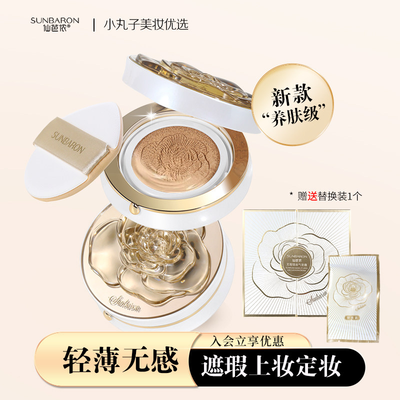 SUNBARON仙芭侬无水养肤气垫霜遮瑕定妆上妆巨持久水润轻透不假白