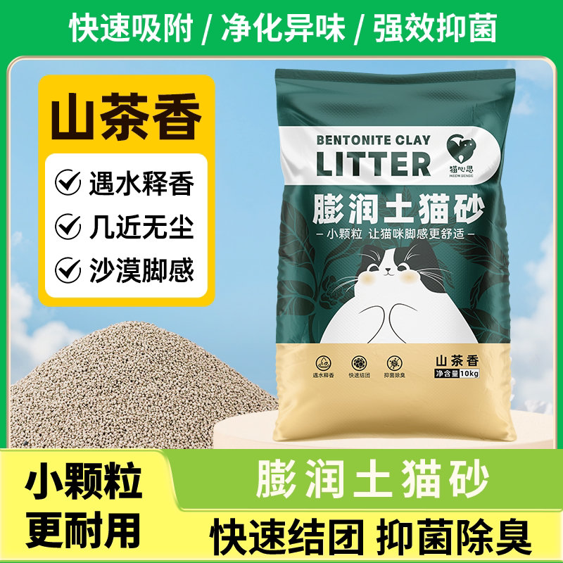 山茶香膨润土猫砂快速吸液强效除臭净化异味结团低尘防粘底猫砂