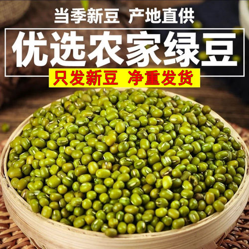 【无干燥剂】2025年新绿豆批发新货农家袋装绿豆糕绿豆汤五谷杂粮