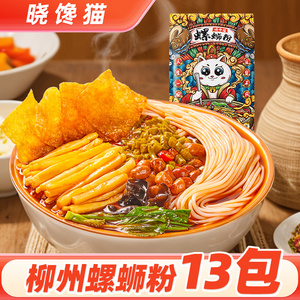 晓馋猫正宗广西柳州特产螺蛳粉300g袋装螺狮粉方便速食螺丝粉13包