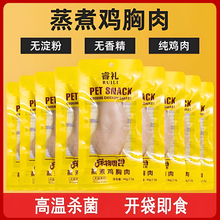 鸡胸肉狗狗猫咪零食蒸煮水煮鸡肉块40g/袋补水幼猫狗狗吃即食鸡肉