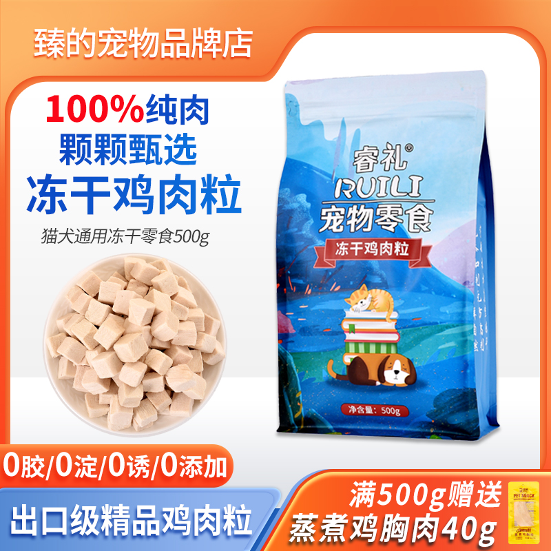 鸡肉粒冻干猫犬通吃净重500g