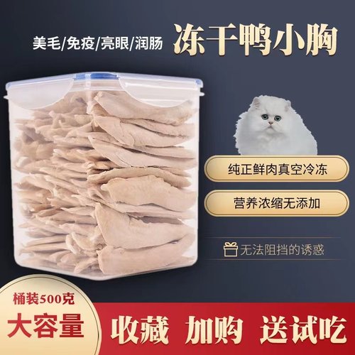 冻干鸭小胸鸭胸肉桶装500g