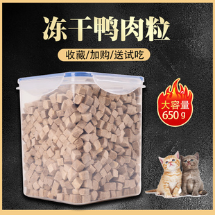 臻 650g 猫冻干鸭肉粒猫零食宠物鸭胸肉鸭肉碎狗猫粮猫零食桶装