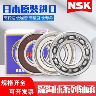 NSK日本进口深沟球轴承6307 6308 6309 6310 6311 6312 6313ZZDDU