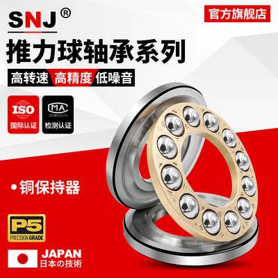 日本进口SNJ推力球轴承 52317 52320 52322 52324 52330 52336 M