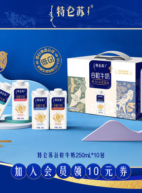 【11-12月产立减】特仑苏谷粒牛奶笑脸包250mL*10包