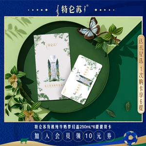 Telun SU Organic Pure Milk 250 мл*10 упаковки*2 LifeDder*3 Карточная подарочная ваучер