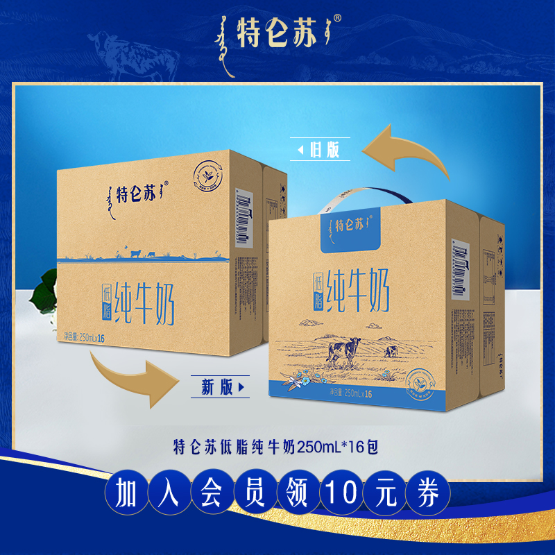 特仑苏低脂纯牛奶250mL*16包 咖啡/麦片/冲饮 纯牛奶 原图主图