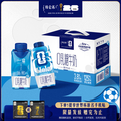 【3-4月产】特仑苏嗨MILK 0乳糖牛奶梦幻盖200mL×10包（3.8g蛋白