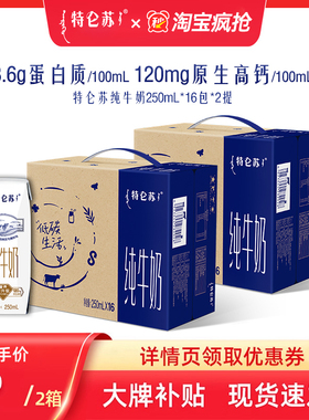 特仑苏纯牛奶250ml*16包*2箱 官方旗舰店【MS】