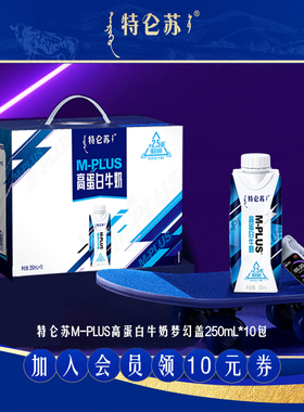 【立减】特仑苏M-PLUS高蛋白牛奶250mL*10包Keep联合