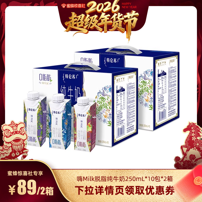 ����������ڡ���������Milk������֬��ţ��250mL*10��*2�� ��Milk��֬��ţ��250mL*10��*2��