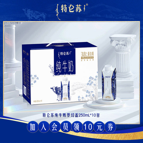 【2月产热卖】特仑苏纯牛奶梦幻盖250ml×10包 节日礼盒送礼