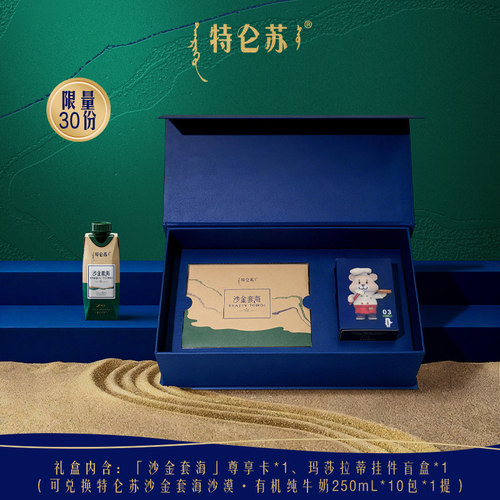 特仑苏沙漠·有机纯牛奶