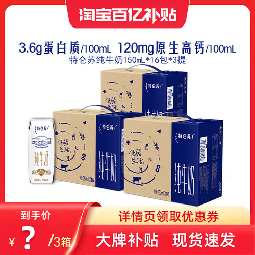 特仑苏纯牛奶250ml*16*3提
