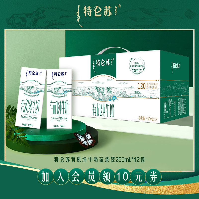 特仑苏有机纯牛奶全脂苗条250ml
