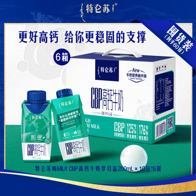 特仑苏嗨MILK200ml*10包