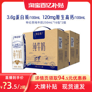 【百亿补贴】2月产 特仑苏纯牛奶250ml*16包*2箱 牛奶整箱