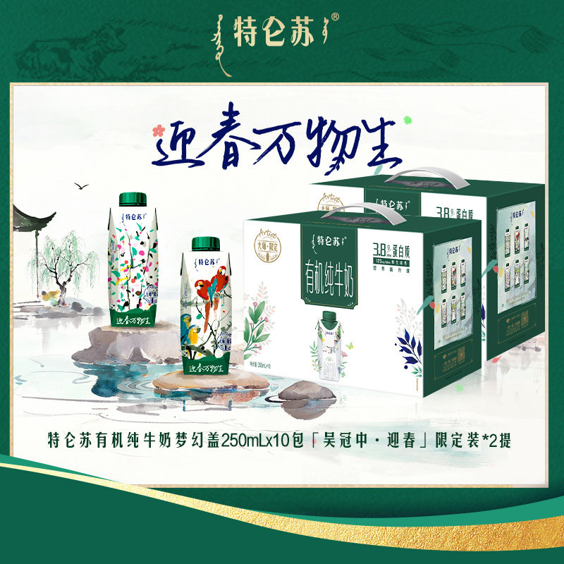 特仑苏有机梦幻盖10包2箱 19.9元 - 线报酷