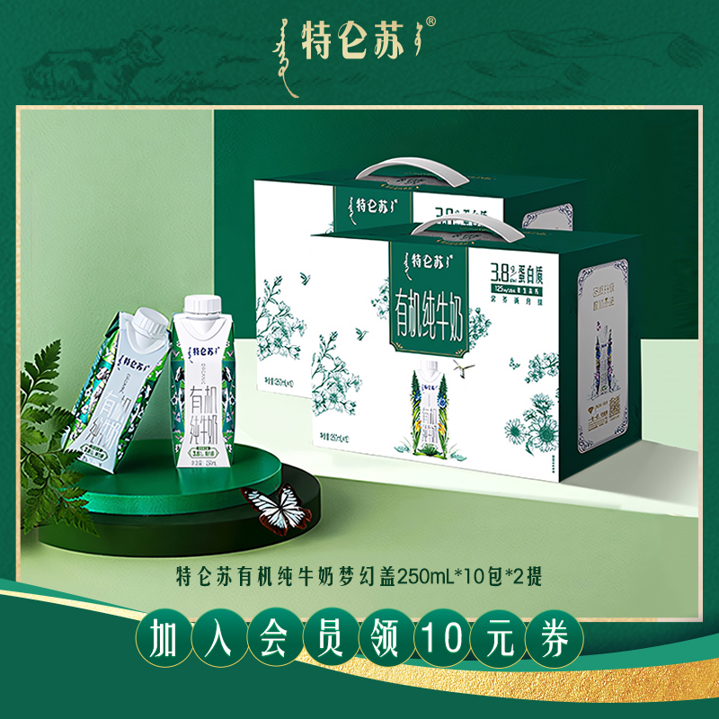 特仑苏有机纯牛奶梦幻盖