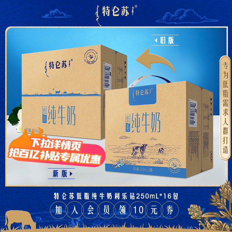 【百亿补贴甄选】特仑苏低脂纯牛奶利乐钻250ml*16包