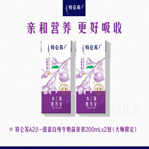 特仑苏A2β-酪蛋白纯牛奶
