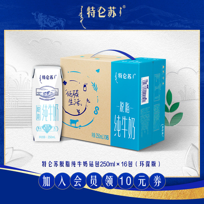 【4月产热卖】特仑苏脱脂纯牛奶钻包250mL×16包（环保版）