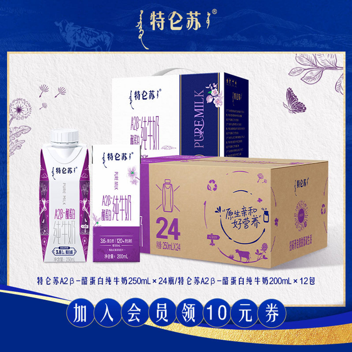 特仑苏A2β-酪蛋白纯牛奶