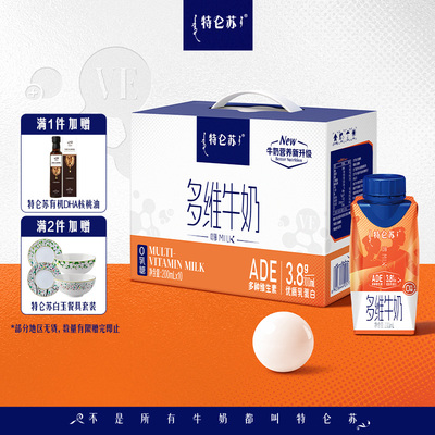 特仑苏嗨MILK200ml*10包