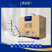 特仑苏纯牛奶250ml 百亿补贴臻选 16包牛奶 2月产