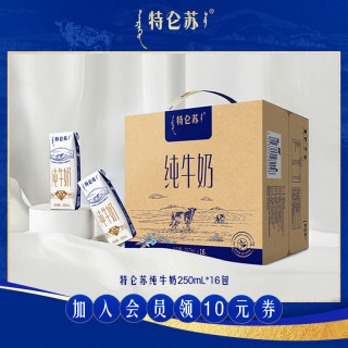 【百亿补贴臻选】2月产 特仑苏纯牛奶250ml*16包牛奶