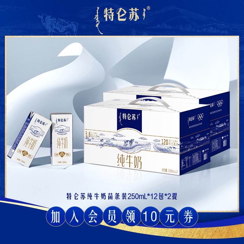 特仑苏纯牛奶苗条装250ml*12包