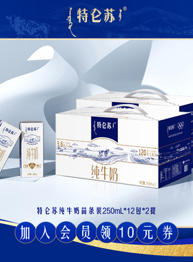 【10-11月产会员优先】特仑苏纯牛奶苗条装250mL*12盒*2箱