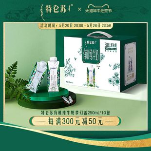 10包 特仑苏有机纯奶梦幻盖250mL 热卖