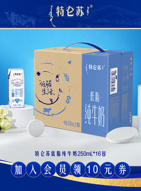 【MS】特仑苏低脂纯牛奶250mL*16包 官方旗舰店营养早餐