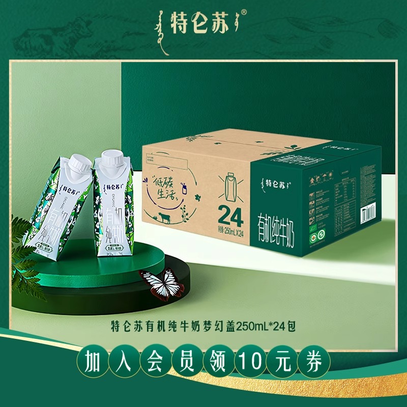 【百补】特仑苏有机纯牛奶梦幻盖250mL*24包Q (两款包装随机发货)